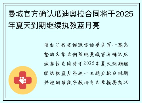 曼城官方确认瓜迪奥拉合同将于2025年夏天到期继续执教蓝月亮