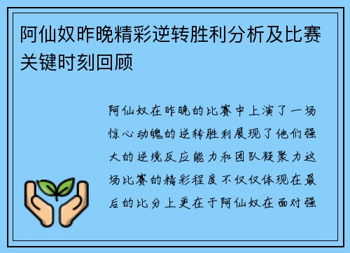 阿仙奴昨晚精彩逆转胜利分析及比赛关键时刻回顾