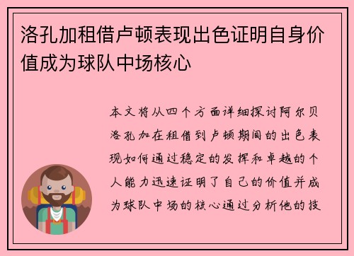 洛孔加租借卢顿表现出色证明自身价值成为球队中场核心