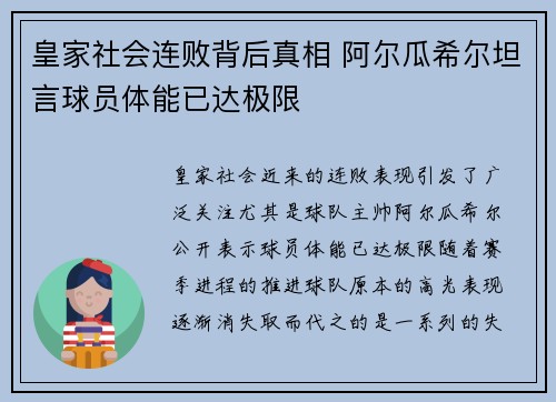 皇家社会连败背后真相 阿尔瓜希尔坦言球员体能已达极限