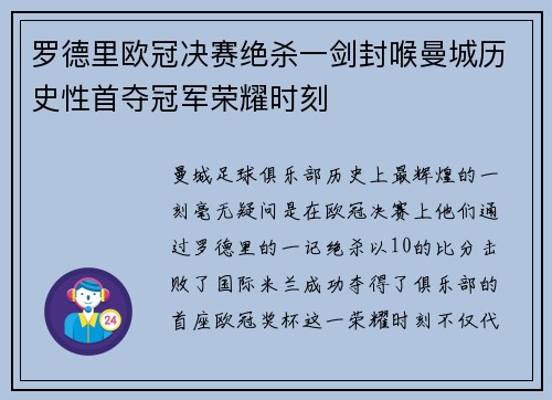 罗德里欧冠决赛绝杀一剑封喉曼城历史性首夺冠军荣耀时刻 罗德里欧冠决赛绝杀一剑封喉曼城历史性首夺冠军荣耀时刻