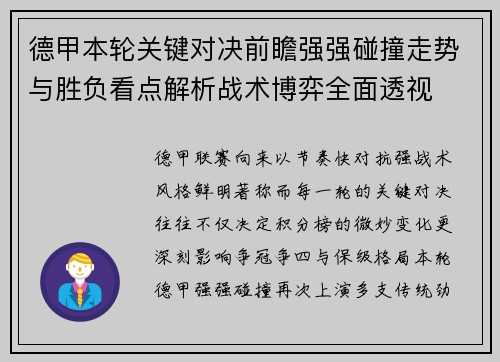 德甲本轮关键对决前瞻强强碰撞走势与胜负看点解析战术博弈全面透视