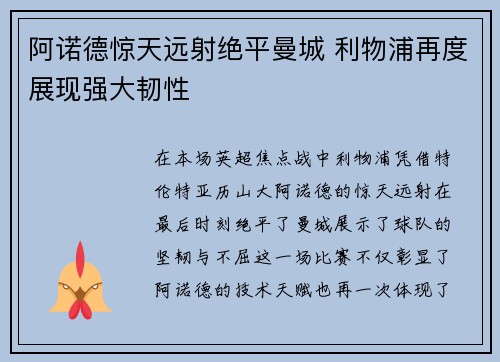 阿诺德惊天远射绝平曼城 利物浦再度展现强大韧性 阿诺德惊天远射绝平曼城 利物浦再度展现强大韧性