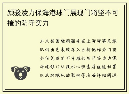 颜骏凌力保海港球门展现门将坚不可摧的防守实力 颜骏凌力保海港球门展现门将坚不可摧的防守实力