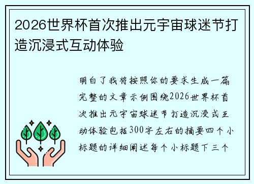 2026世界杯首次推出元宇宙球迷节打造沉浸式互动体验 2026世界杯首次推出元宇宙球迷节打造沉浸式互动体验
